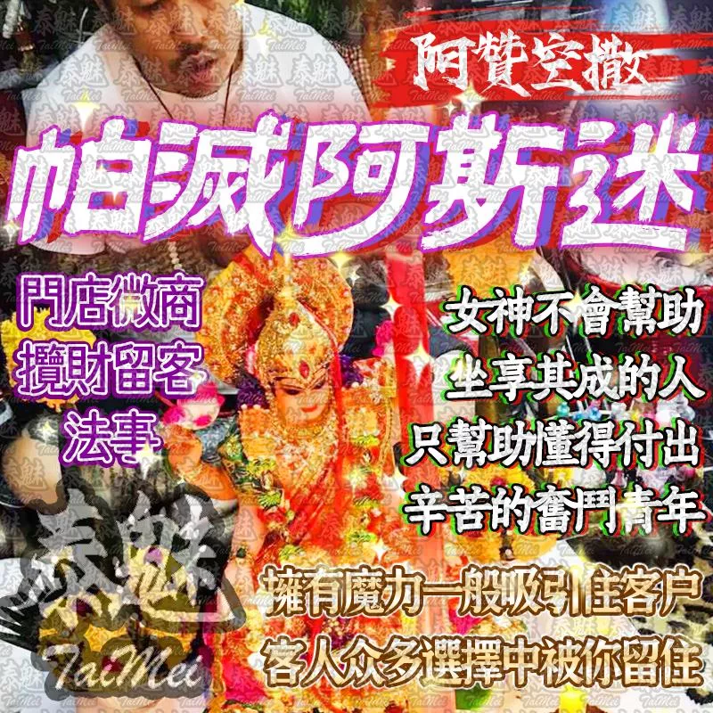 阿贊空撒 帕滅阿斯迷 阿贊空撒 帕滅阿斯迷