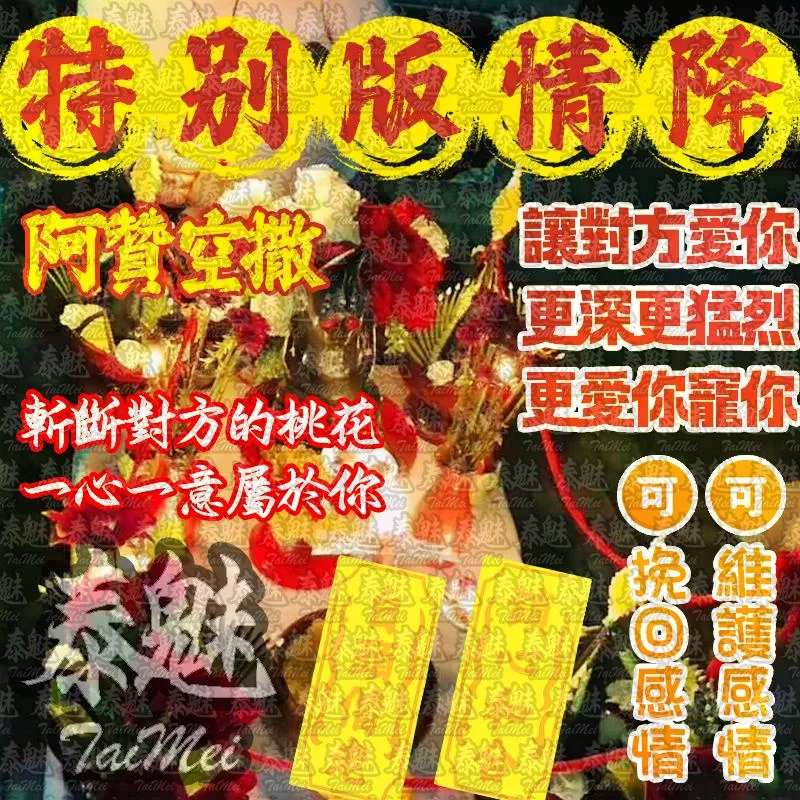 阿贊空撒 特別版情降 阿贊空撒 特別版情降