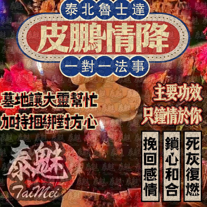 魯士達 皮鵬情降
