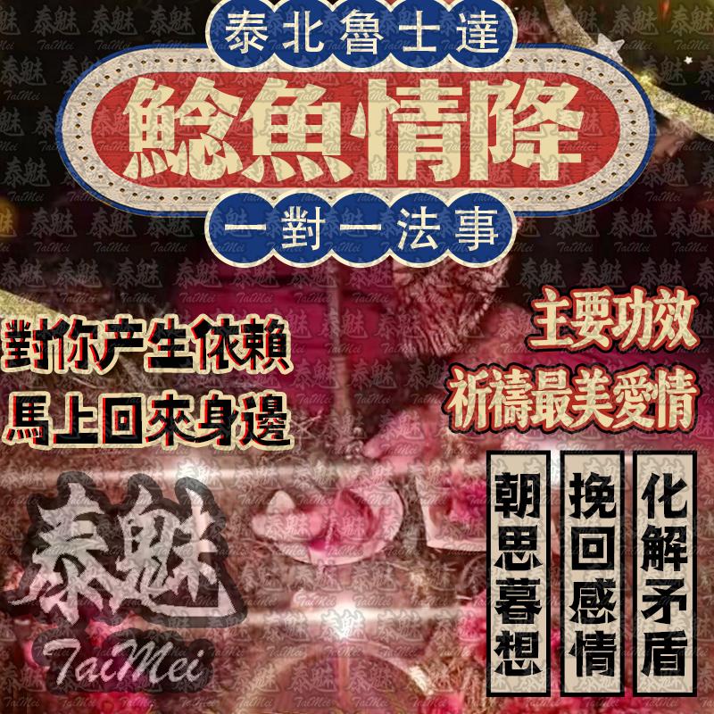 魯士達 鯰魚情降