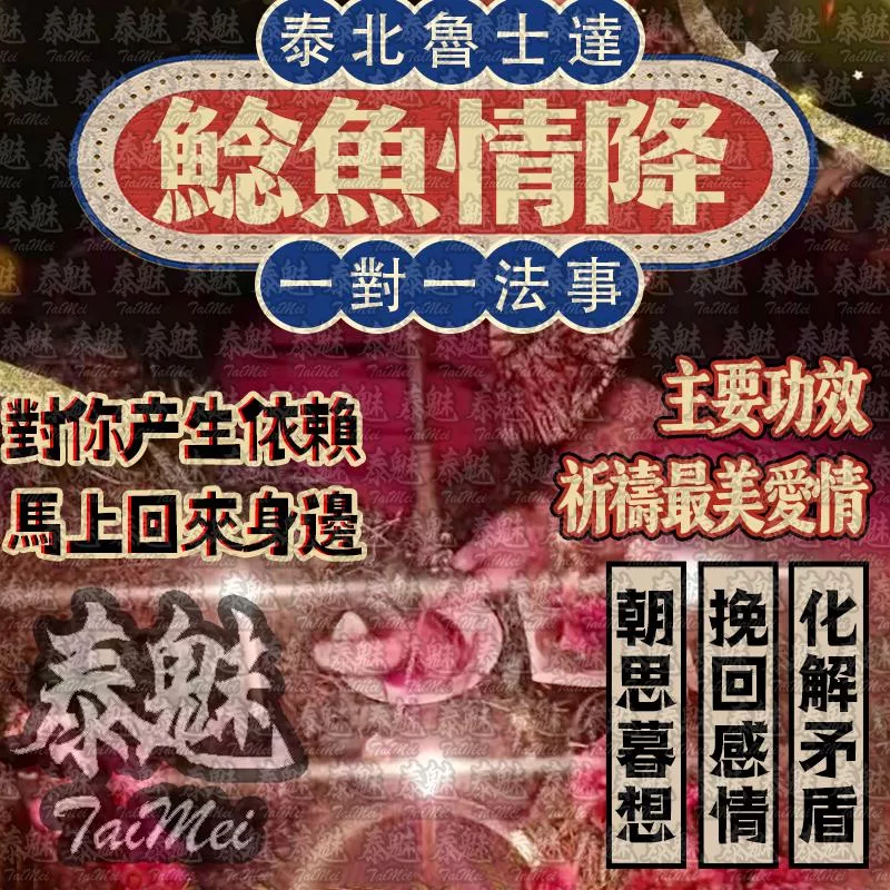 魯士達 鯰魚情降
