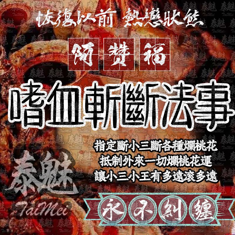 阿贊福 嗜血斬斷