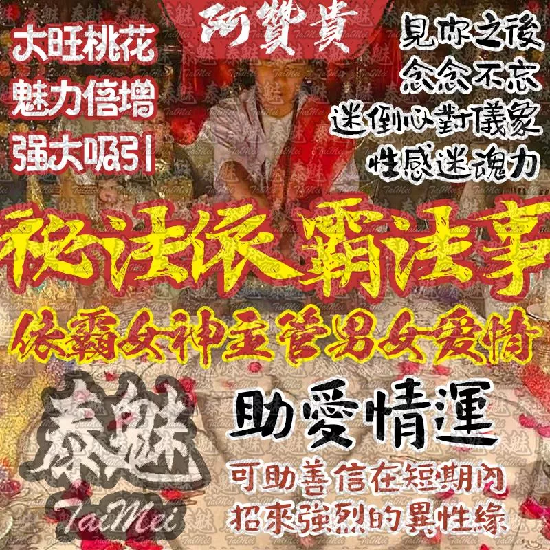 阿贊貴 祕法依霸