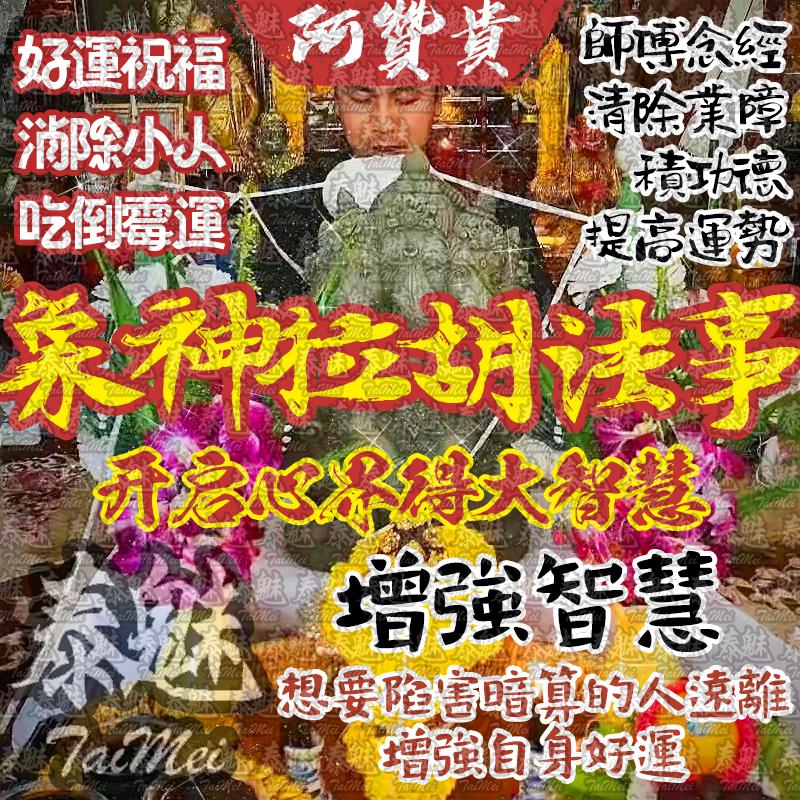 阿贊貴 象神拉胡