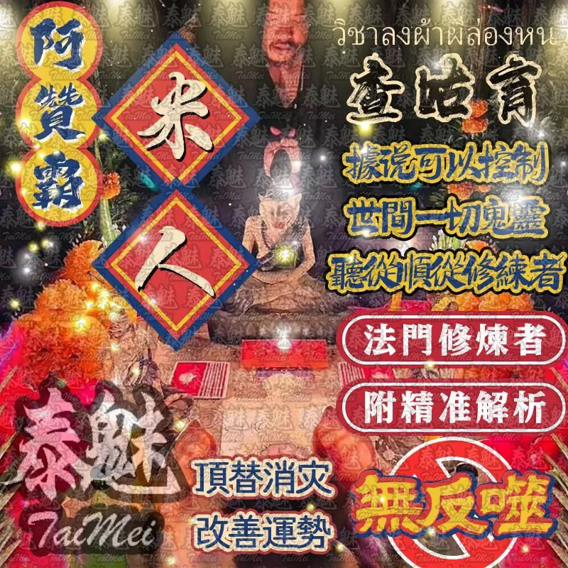 阿贊霸 查咕育 米人