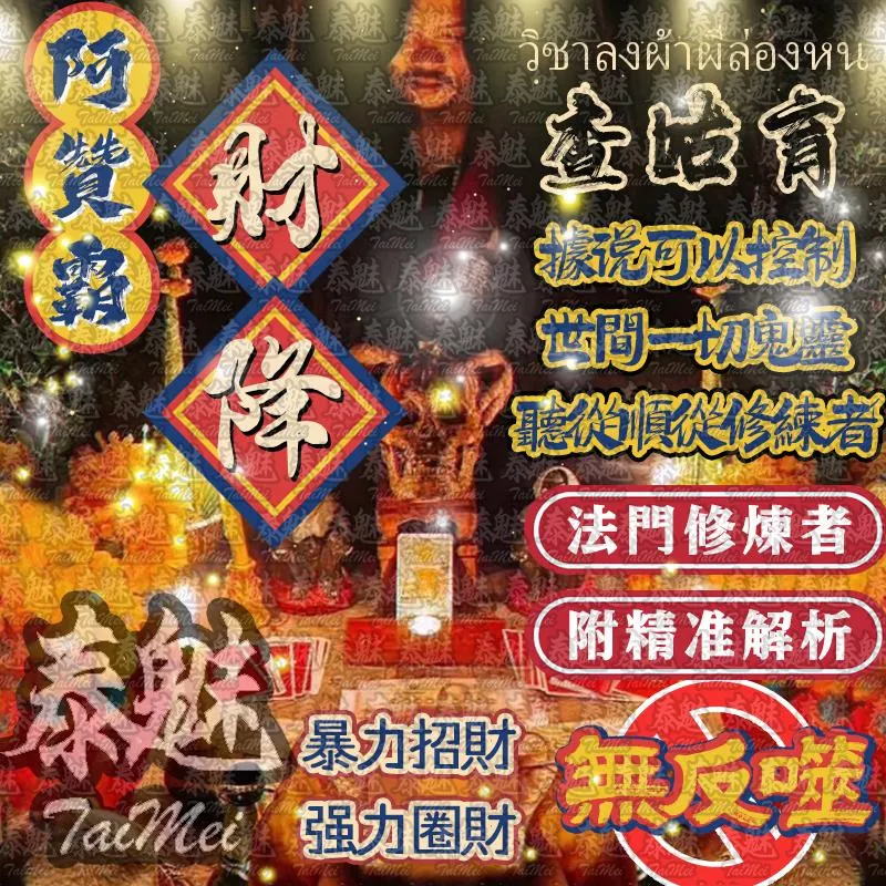 阿贊霸 查咕育 財降