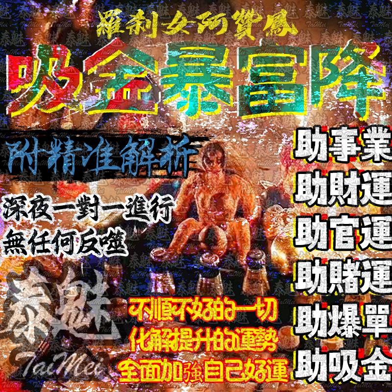 阿贊鳳 吸金暴富降