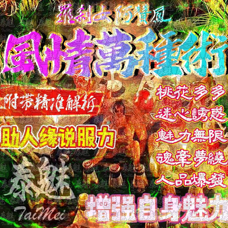 阿贊鳳 風情萬種術