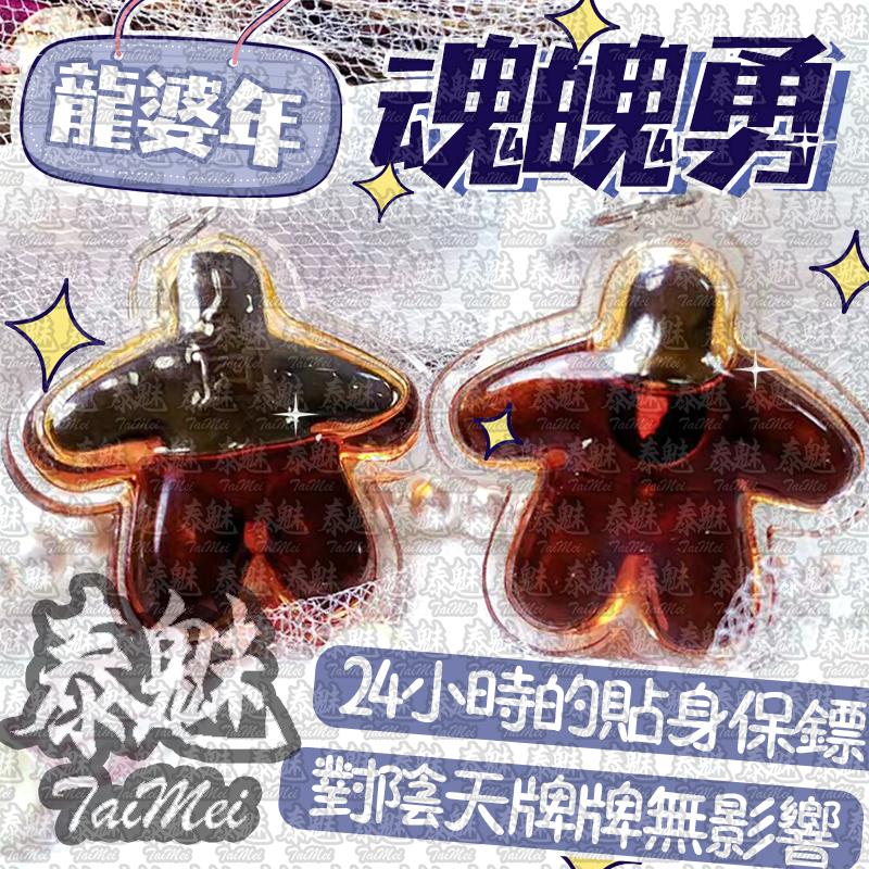 龍婆年 魂魄勇