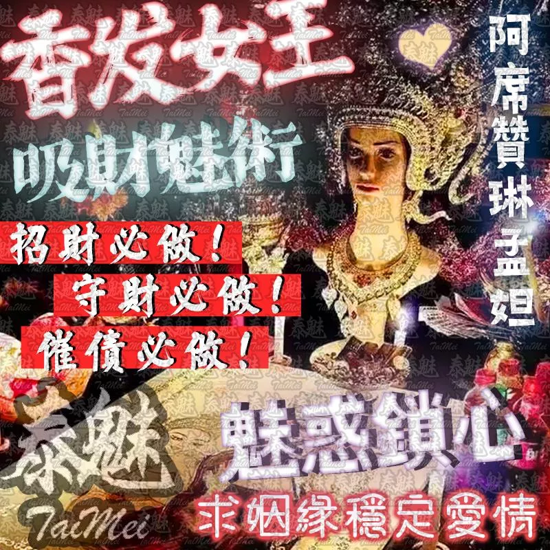 阿席贊琳 香髮女王吸財魅術 阿席贊琳 香髮女王吸財魅術