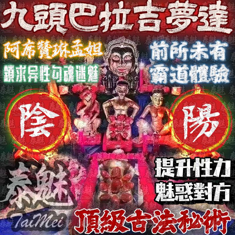阿贊席琳孟坦 九頭巴拉吉夢達
