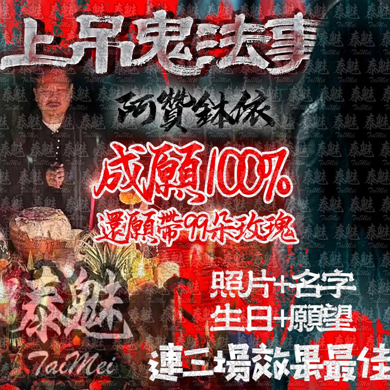 阿贊鉢依 上吊鬼成願