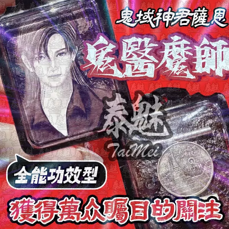 薩恩 鬼醫魔師