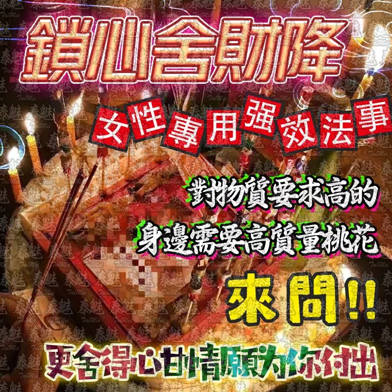 加強版 鎖心捨財降 加強版 鎖心捨財降