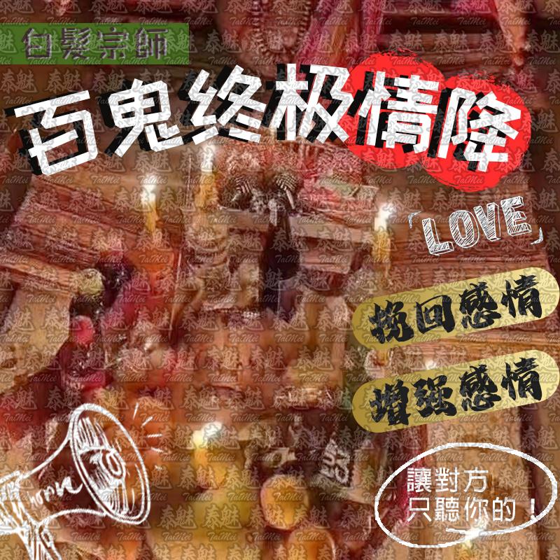 白髮宗師 百鬼終極情降