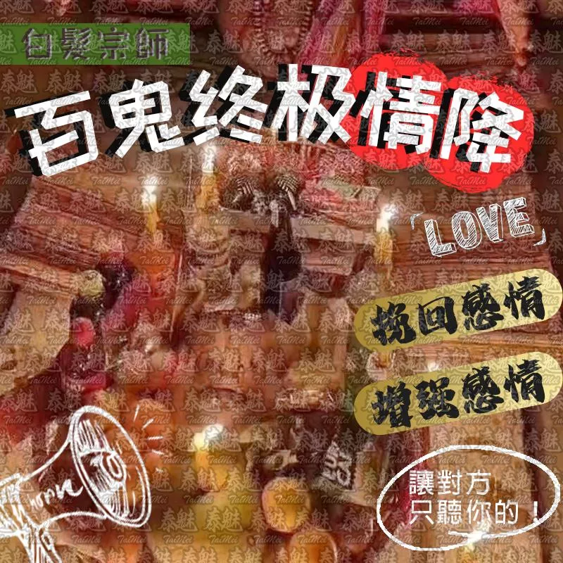 白髮宗師 百鬼終極情降 白髮宗師 百鬼終極情降