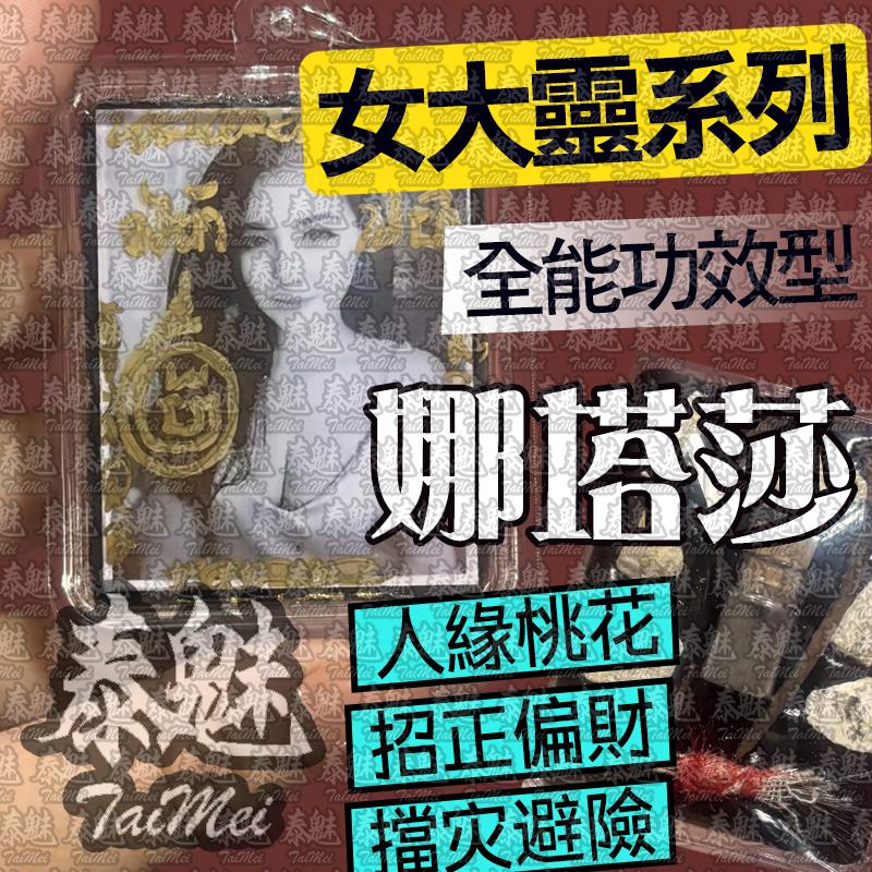 魯士孤 娜塔莎 女靈姐姐