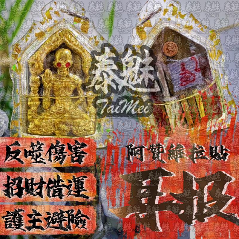 阿贊維拉貼 招手派燙