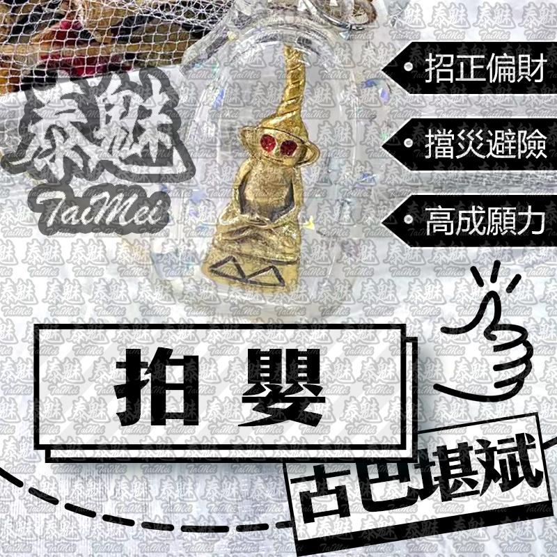 古巴堪斌 拍嬰