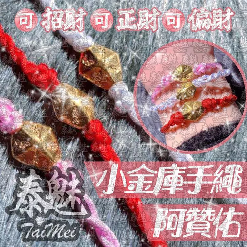 阿贊佑 小金庫 阿贊佑 小金庫
