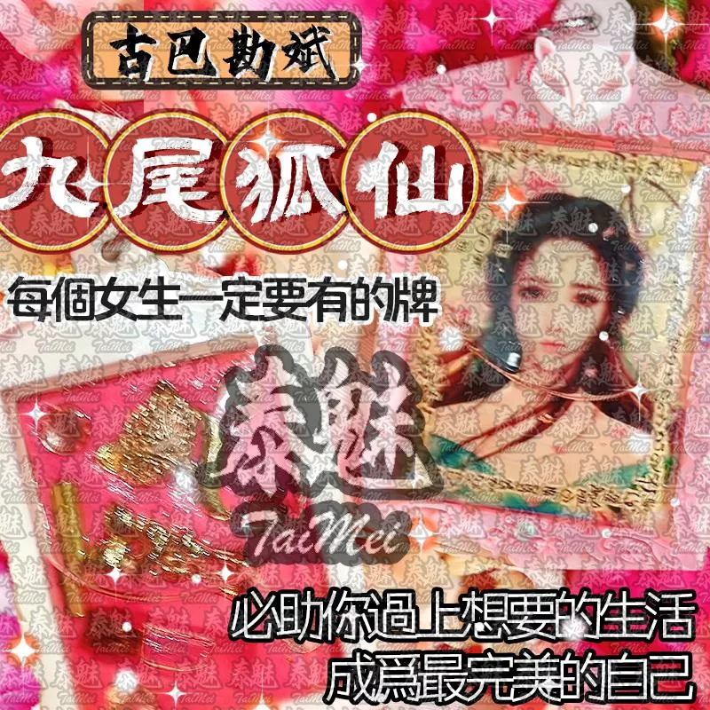古巴堪斌 九尾狐仙 大粉殼 古巴堪斌 九尾狐仙 大粉殼