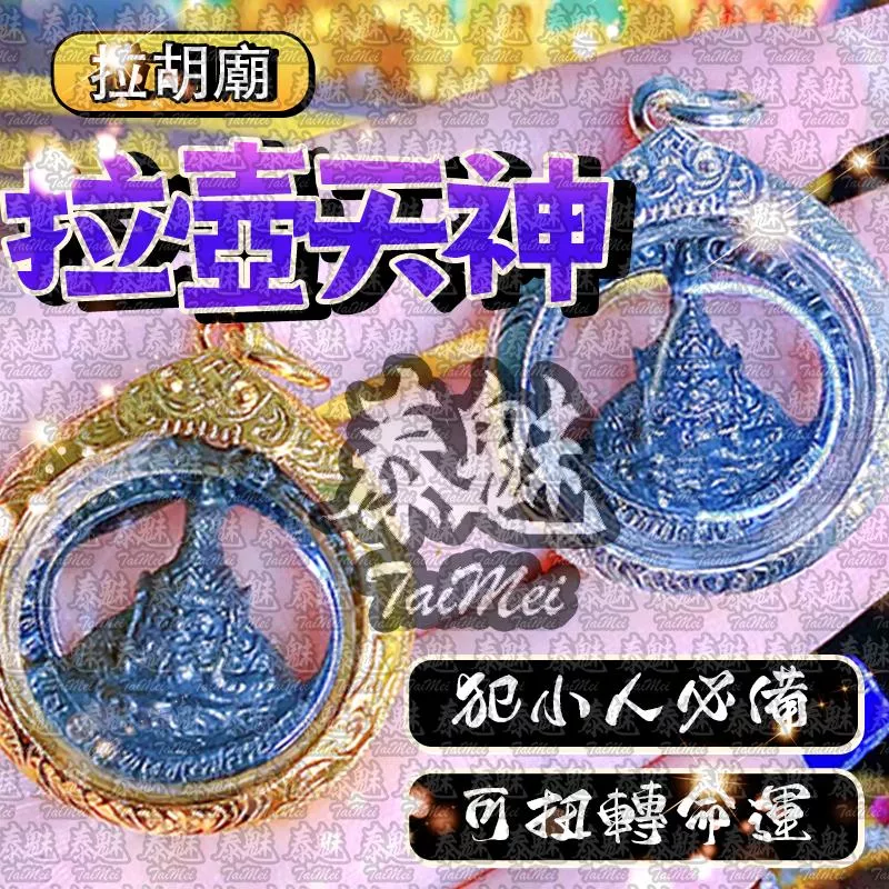 拉胡廟 拉胡天神