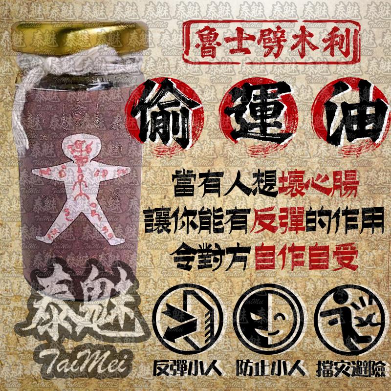 魯士劈木利 偷運油