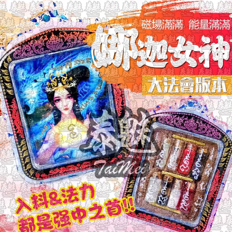 大法會版 娜迦女神