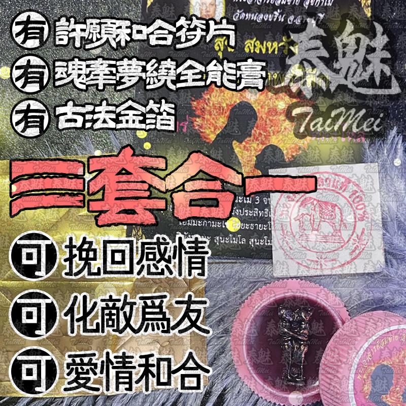 龍婆測 許願和合符片
