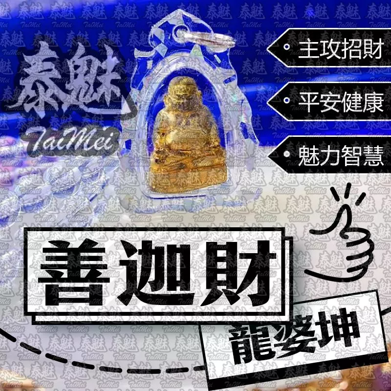龍婆坤 善迦財 龍婆坤 善迦財