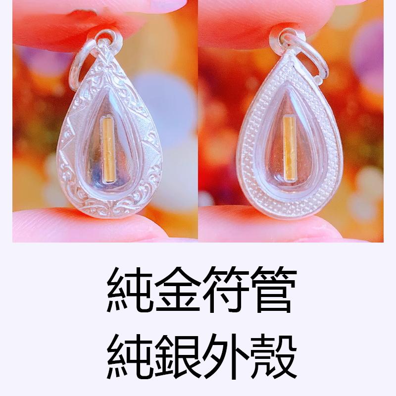 龍婆坤 2537金針符管