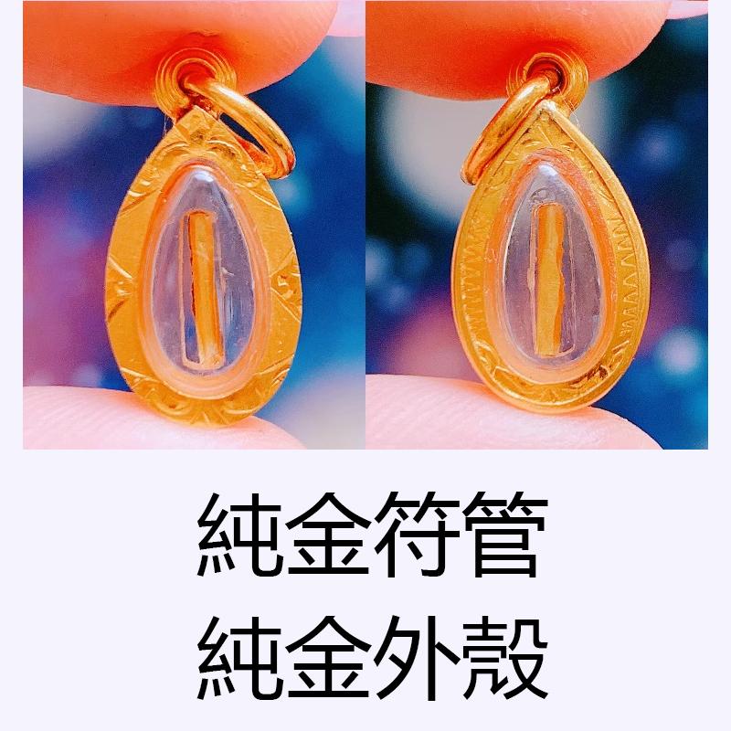 龍婆坤 2537金針符管