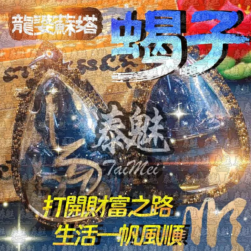 龍婆蘇塔 蠍子 龍婆蘇塔 蠍子