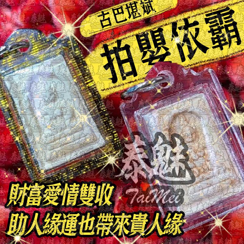古巴堪斌 拍嬰依霸