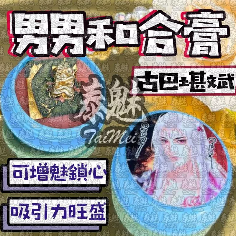 古巴堪斌 男男和合膏 古巴堪斌 男男和合膏