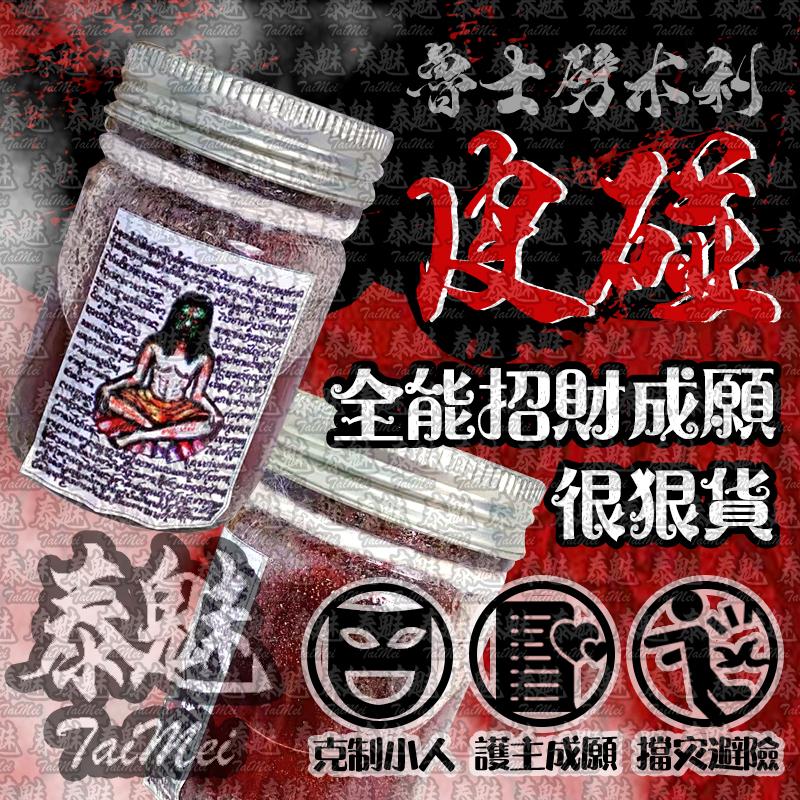 魯士劈木利 皮碰
