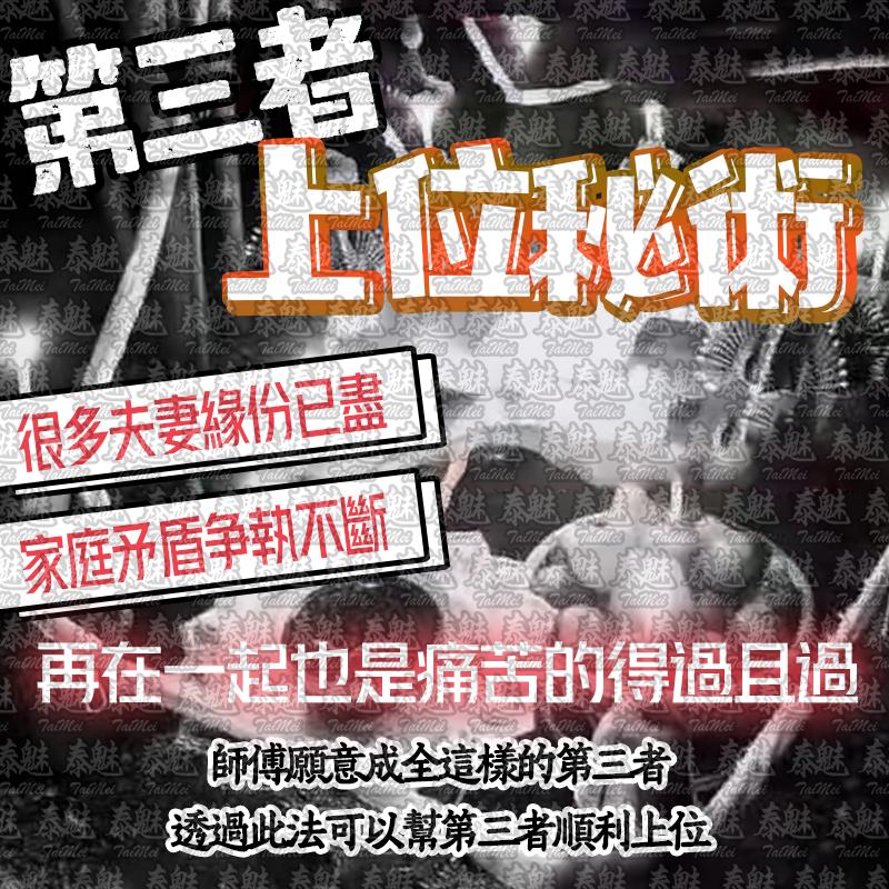 第三者 上位秘術