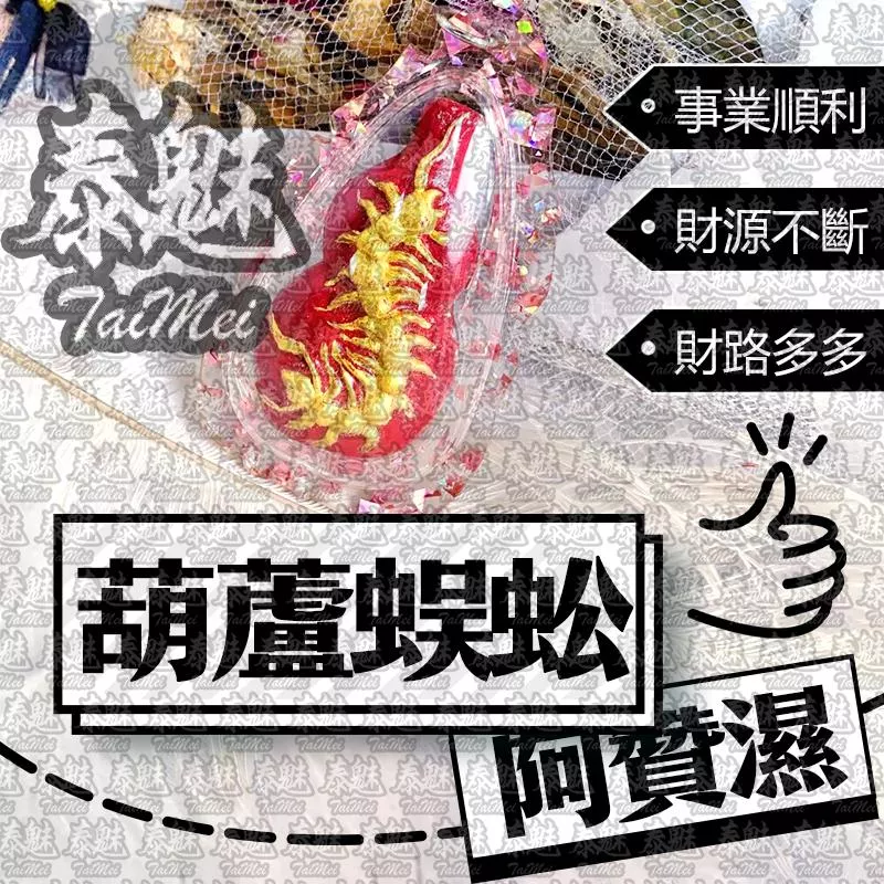 阿贊濕 葫蘆蜈蚣 阿贊濕 葫蘆蜈蚣
