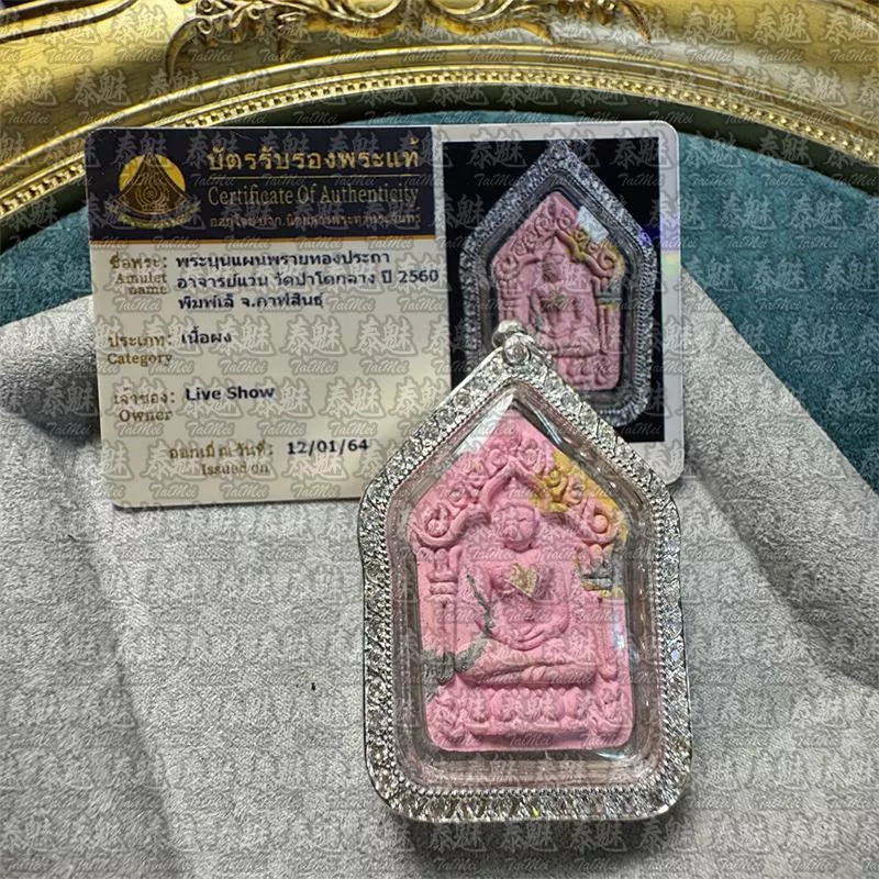 龍婆醒 2560年 粉派坤平 龍婆醒 2560年 粉派坤平