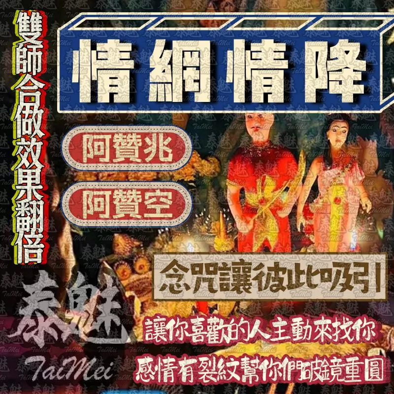 阿贊空 阿贊兆 情網情降 阿贊空 阿贊兆 情網情降