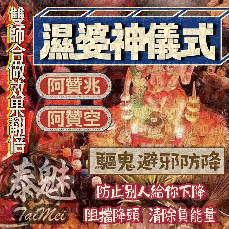 阿贊空 阿贊兆 濕婆神