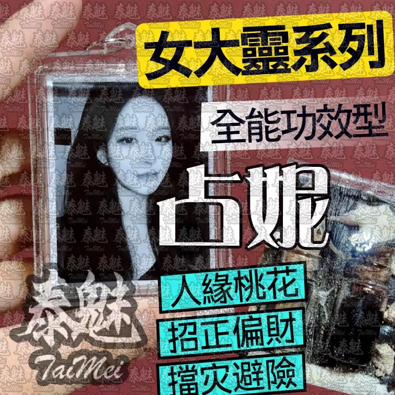 老撾僧王 占妮 屍油版