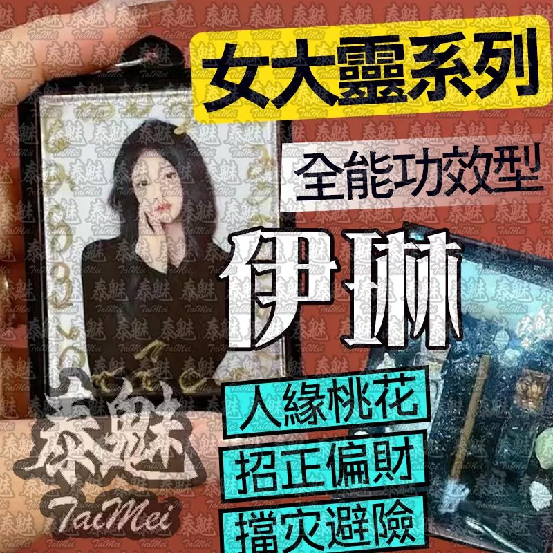 伊琳 女靈姐姐