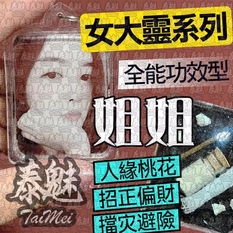 姐姐 女靈姐姐