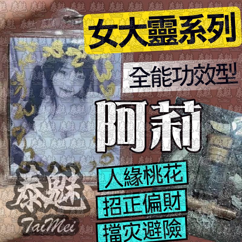阿贊納塔 阿莉 女靈姐姐