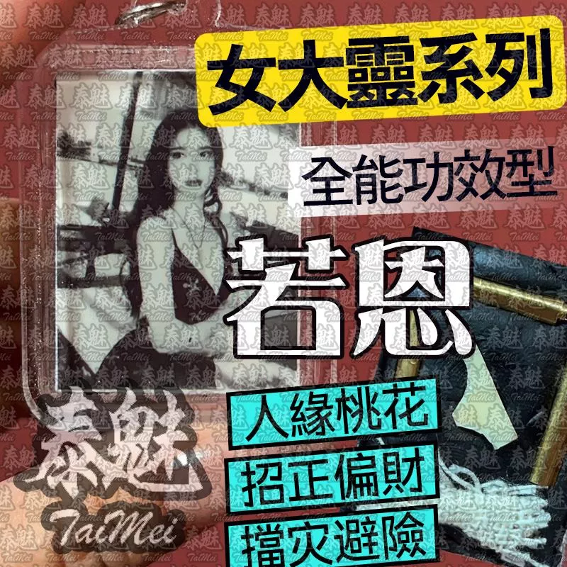 若恩 女靈姐姐 若恩 女靈姐姐
