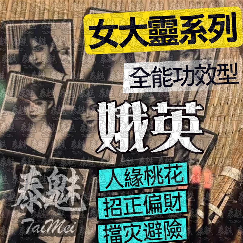 魯士坤達 娥英 女靈姐姐