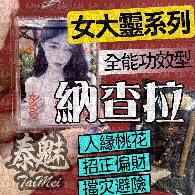 阿贊瑪 納查拉 賓靈姐姐