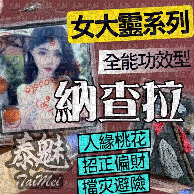 阿贊瑪 納查拉 特別版 阿贊瑪 納查拉 特別版