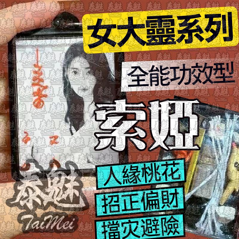 阿贊婆安達 索婭 女靈姐姐